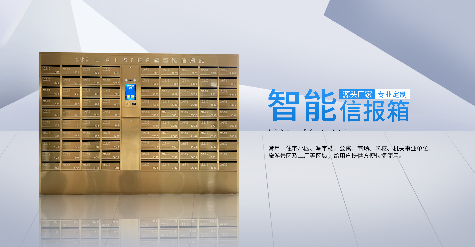 智能信报箱