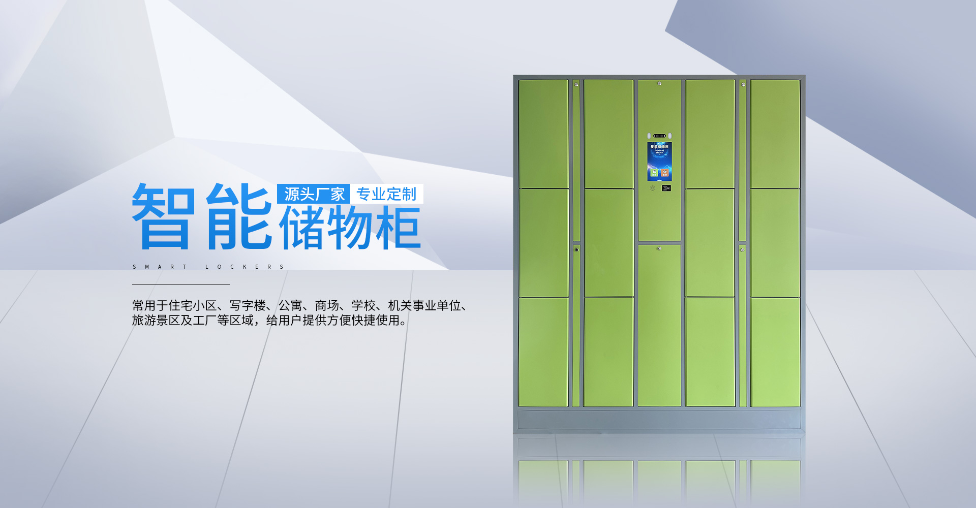 智能储物柜