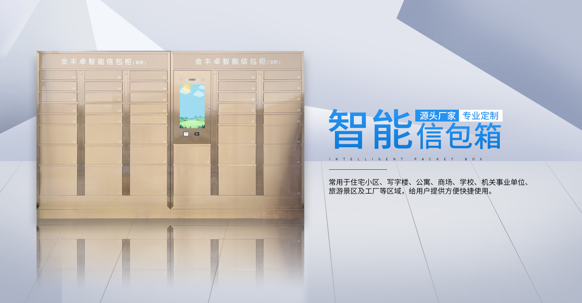 智能信包箱