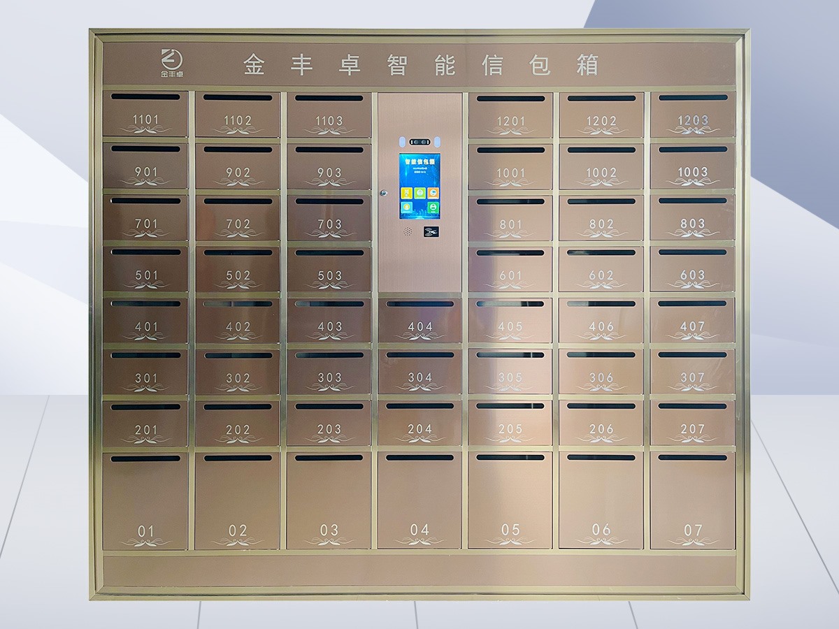 智能信包箱