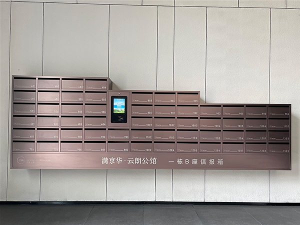 智能信报箱