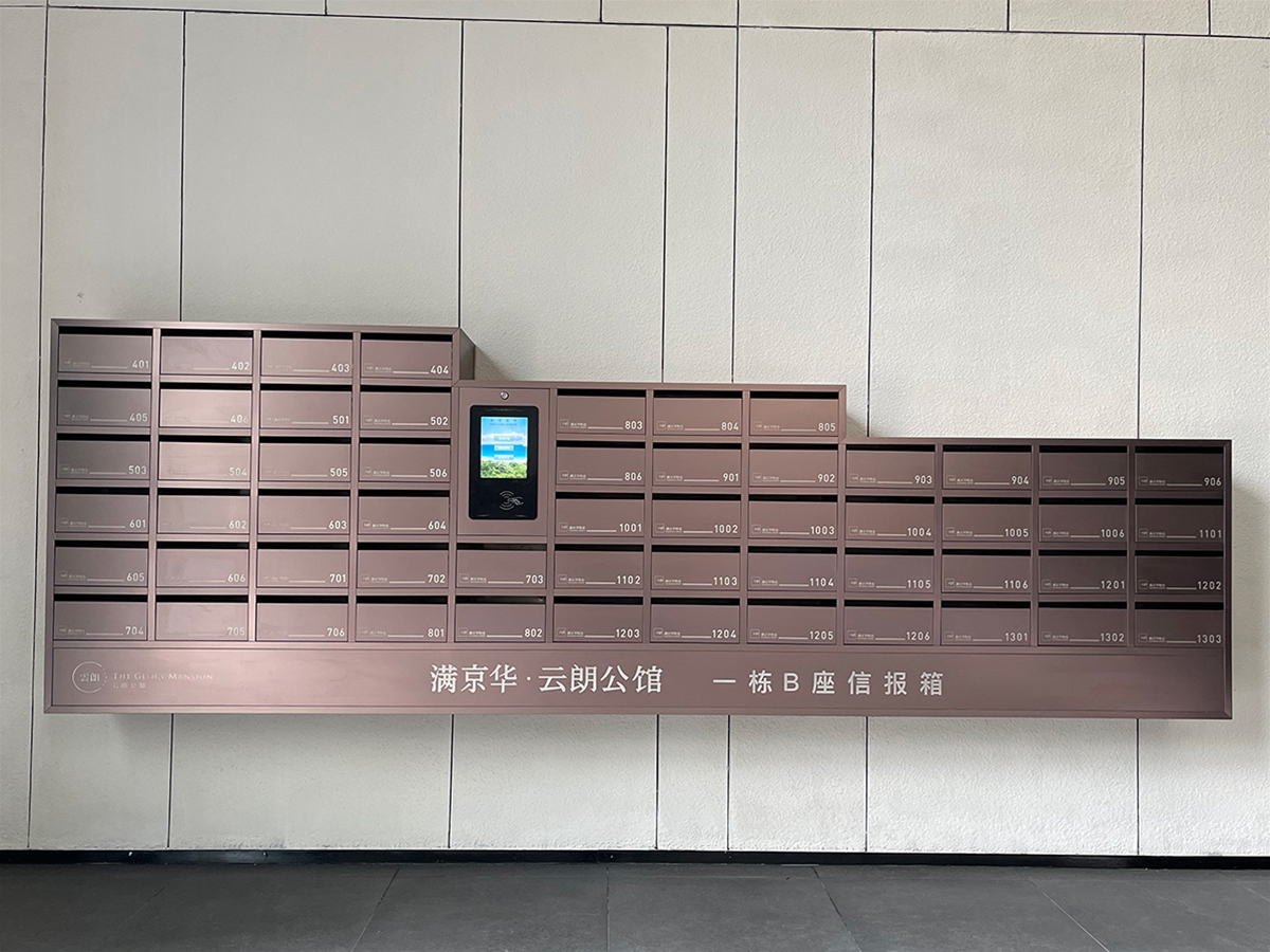 智能信报箱
