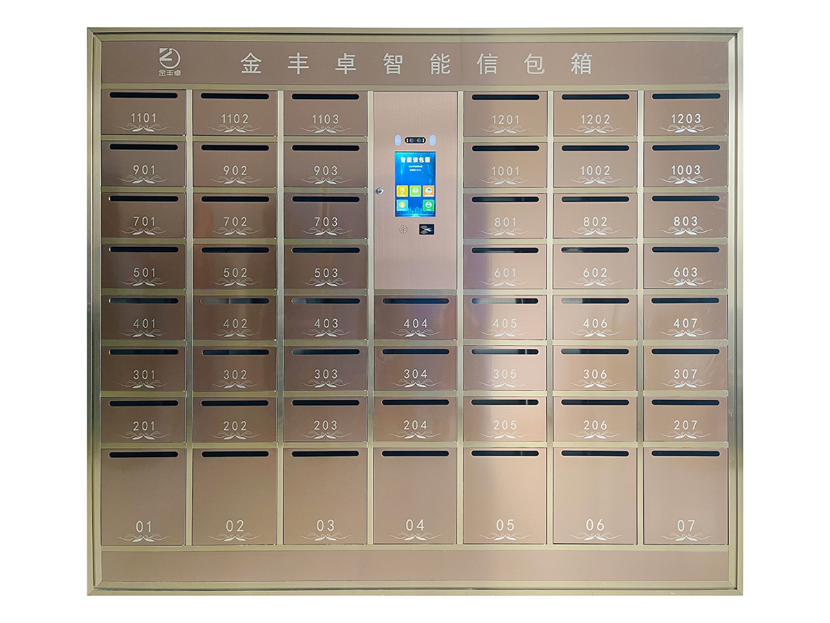 智能信包箱