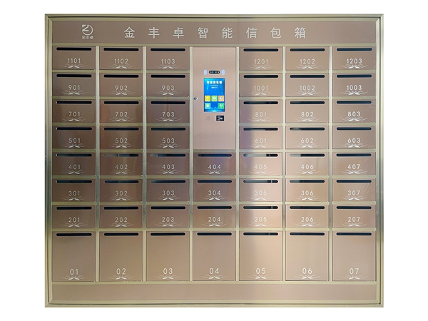 智能信包箱