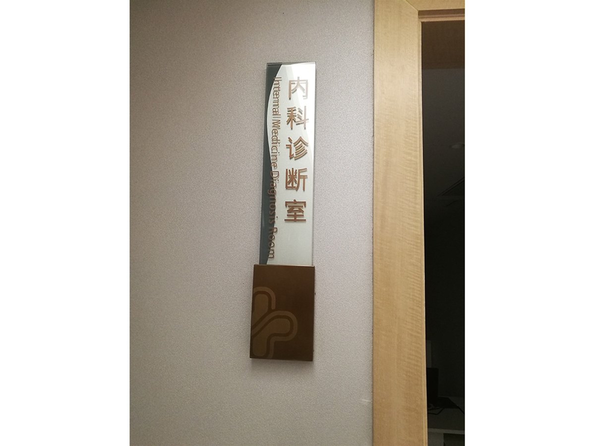 医院标识