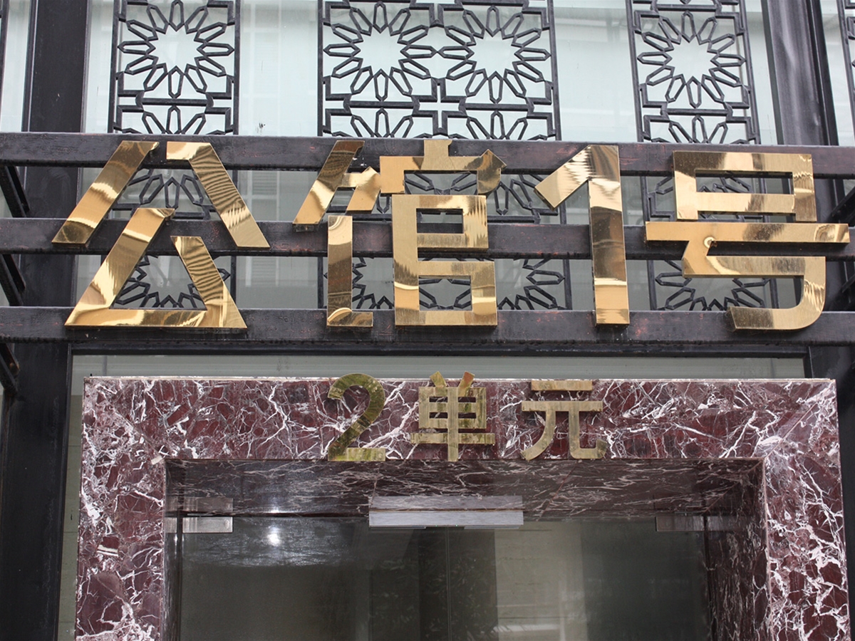立体字