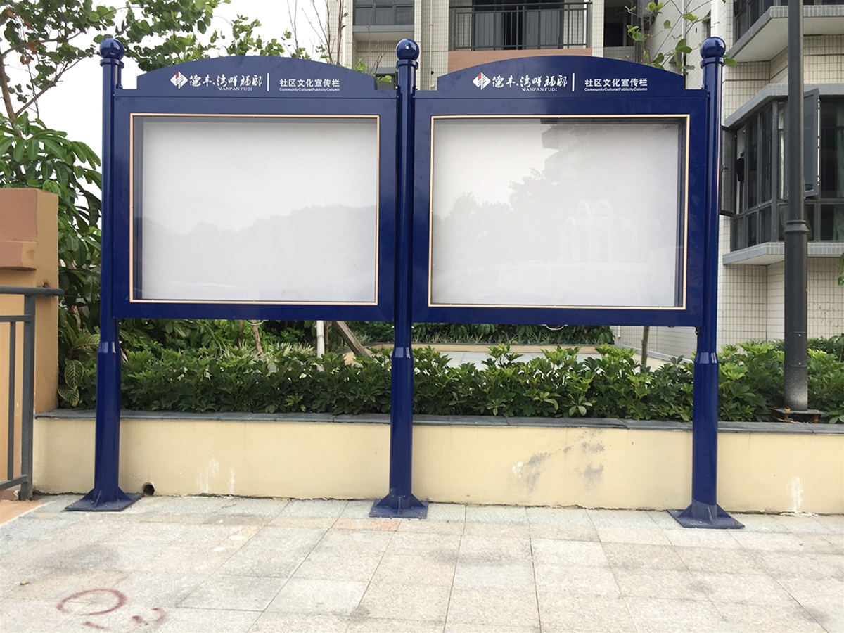 小区宣传栏