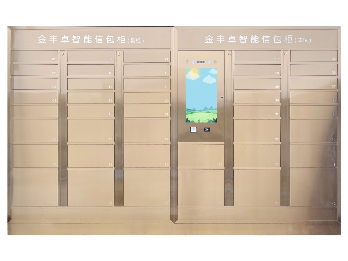 智能信包箱