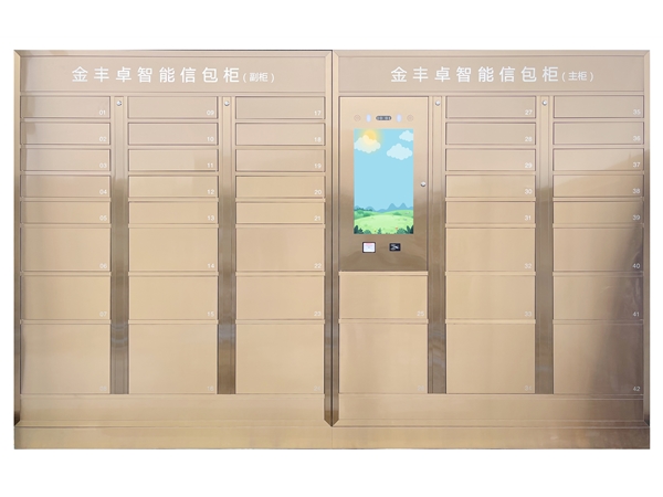 智能信包箱